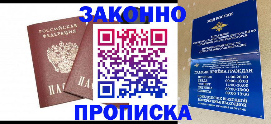 прописка гарантия в Юрге
