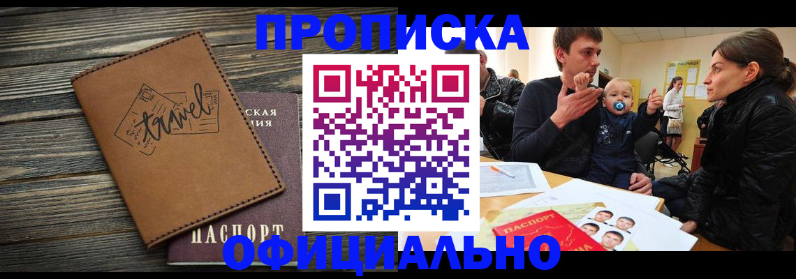 пропишу в квартире в Юрге